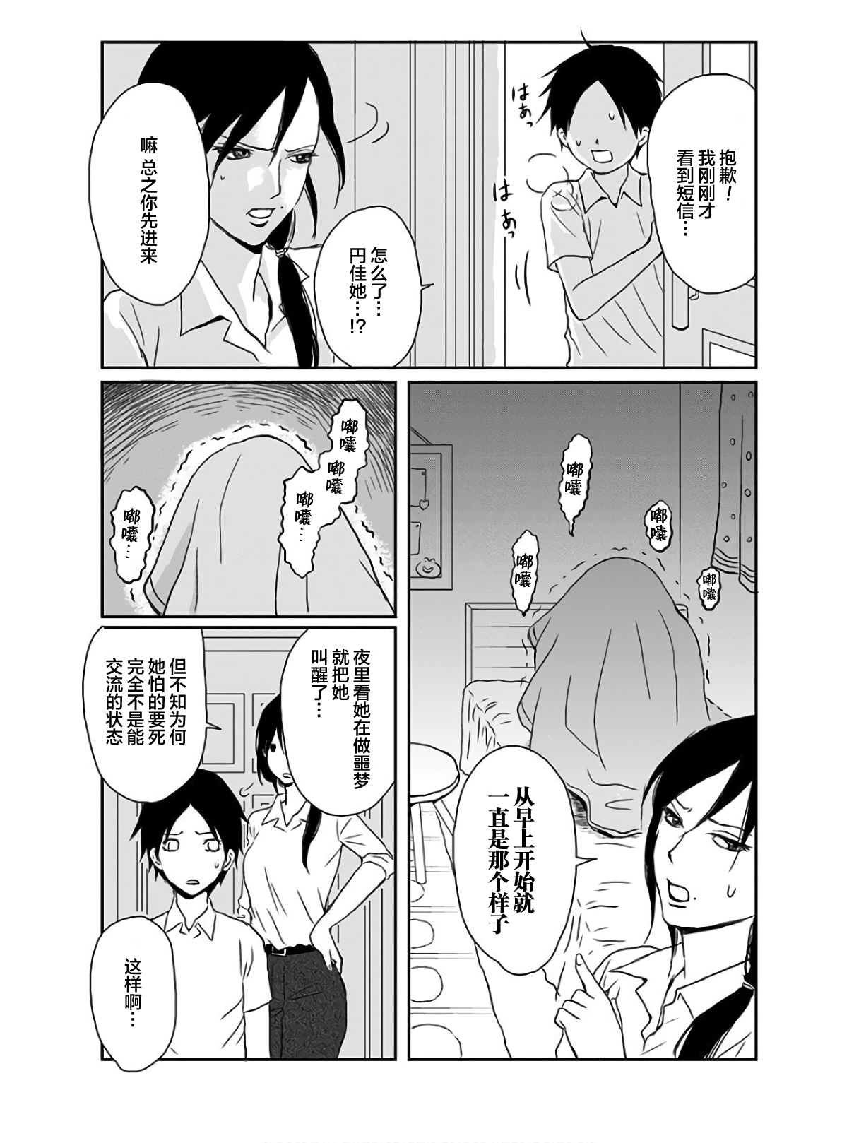 生者的行进韩漫全集-第09话无删减无遮挡章节图片 