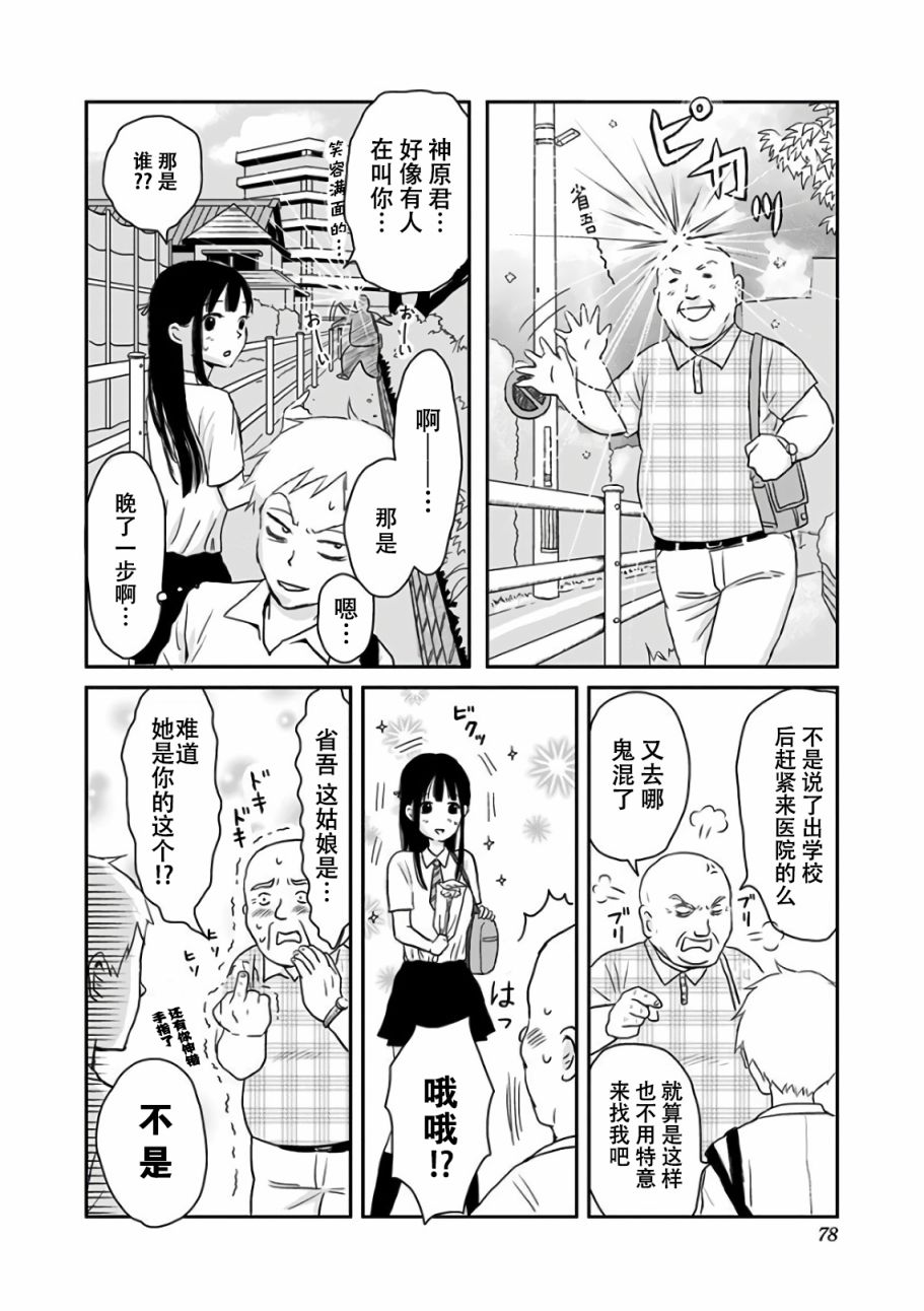 生者的行进韩漫全集-第10话无删减无遮挡章节图片 