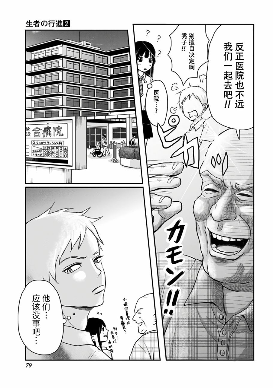 生者的行进韩漫全集-第10话无删减无遮挡章节图片 