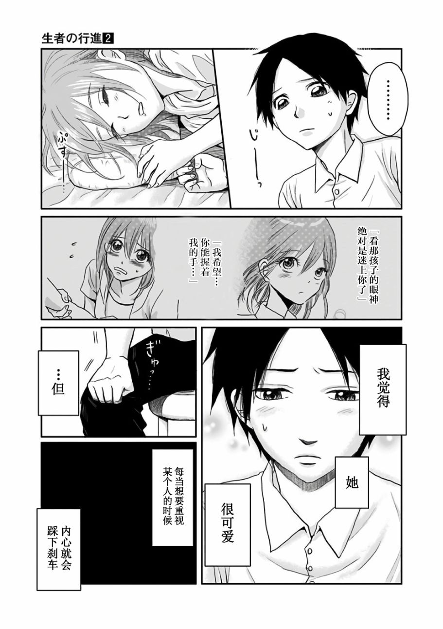 生者的行进韩漫全集-第10话无删减无遮挡章节图片 
