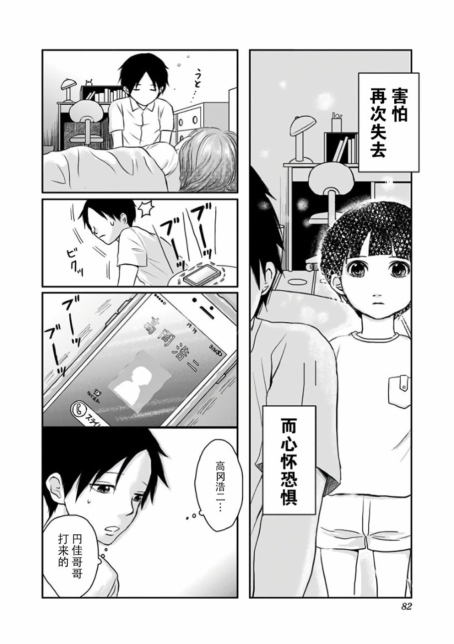 生者的行进韩漫全集-第10话无删减无遮挡章节图片 