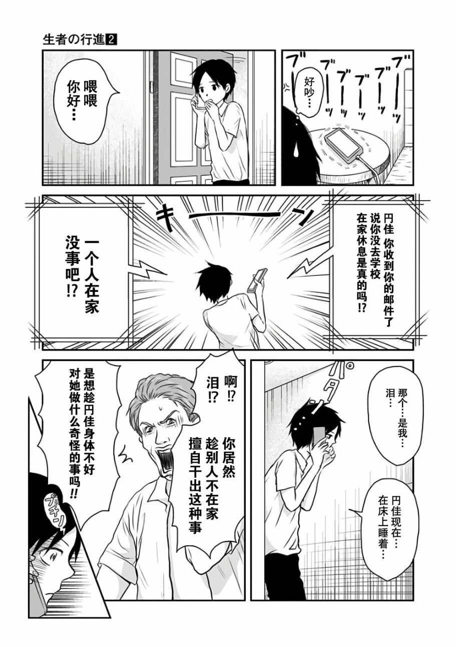 生者的行进韩漫全集-第10话无删减无遮挡章节图片 