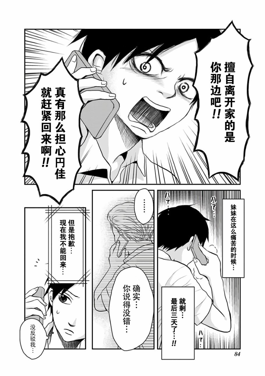 生者的行进韩漫全集-第10话无删减无遮挡章节图片 