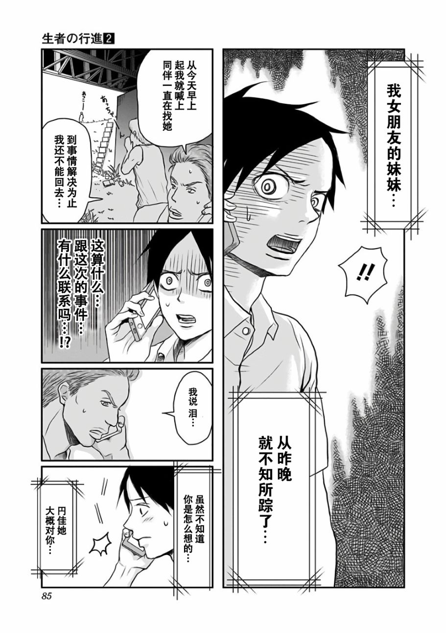 生者的行进韩漫全集-第10话无删减无遮挡章节图片 