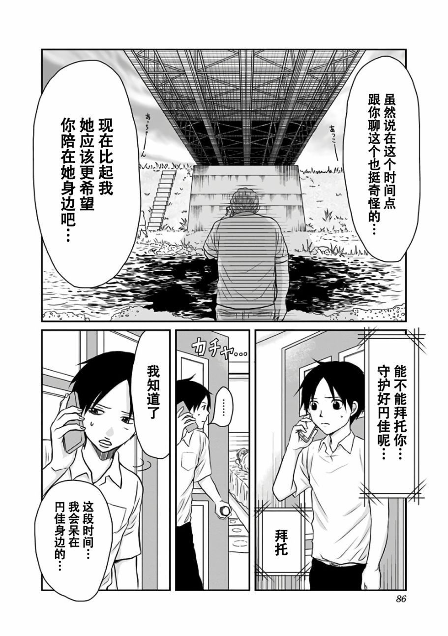 生者的行进韩漫全集-第10话无删减无遮挡章节图片 