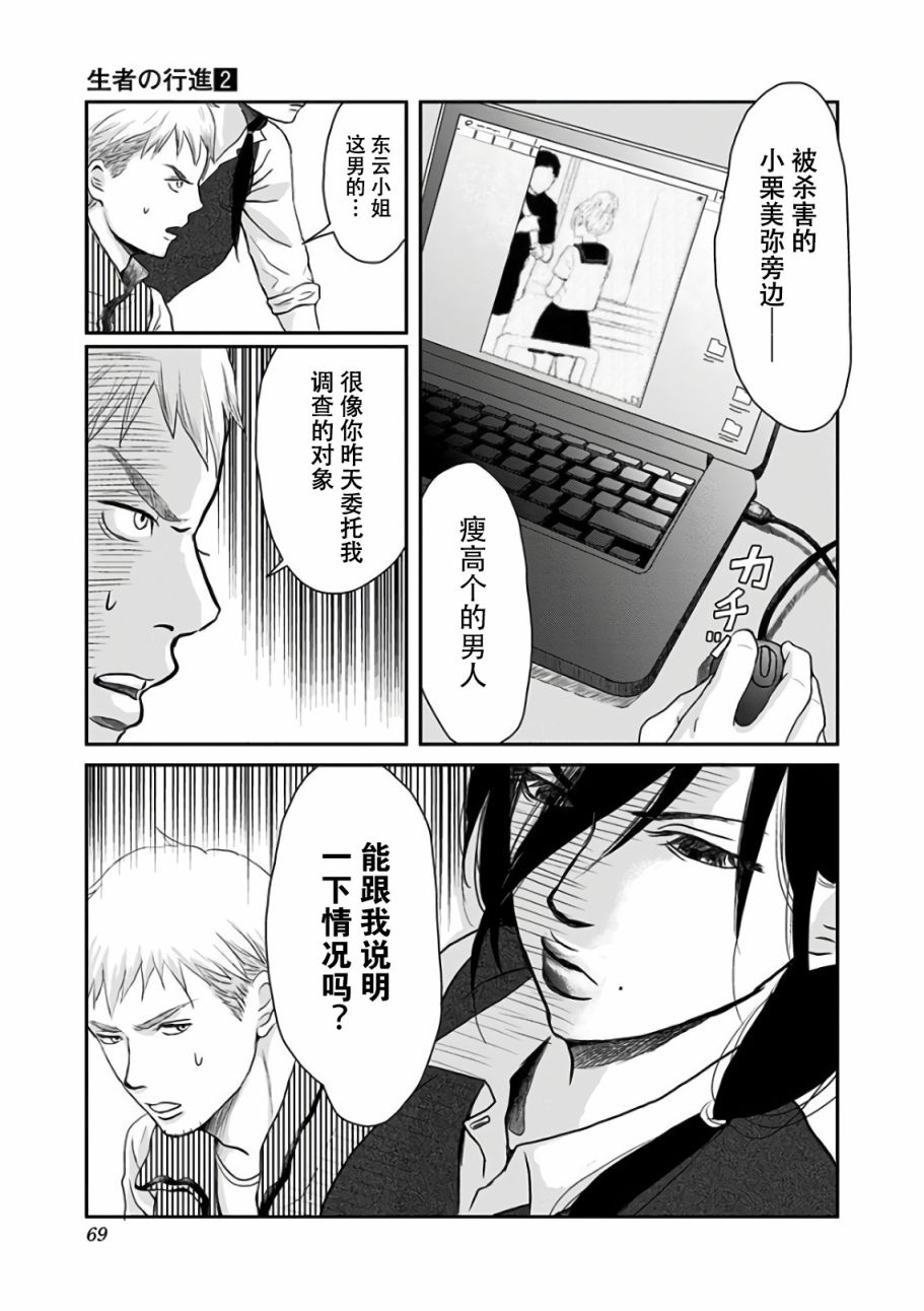 生者的行进韩漫全集-第10话无删减无遮挡章节图片 