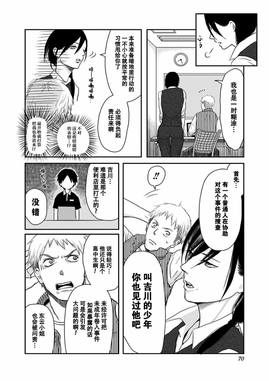 生者的行进韩漫全集-第10话无删减无遮挡章节图片 