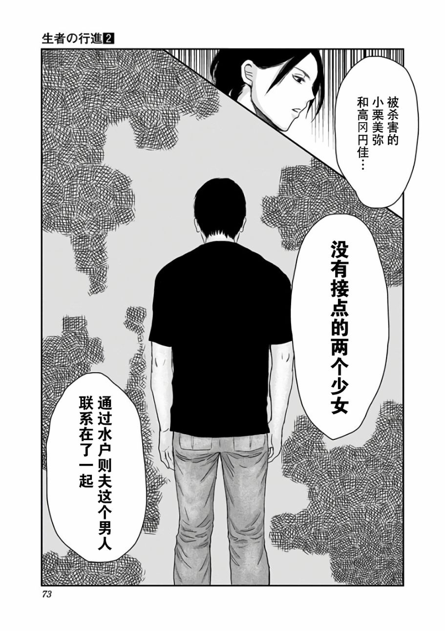 生者的行进韩漫全集-第10话无删减无遮挡章节图片 