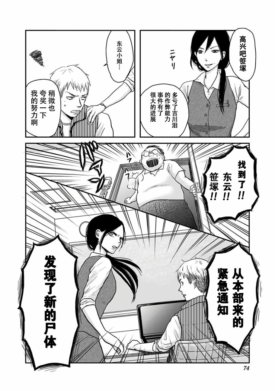 生者的行进韩漫全集-第10话无删减无遮挡章节图片 