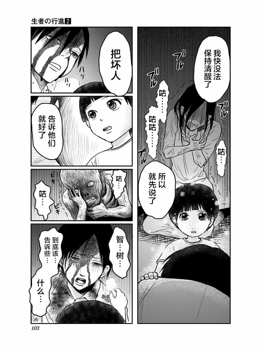 生者的行进韩漫全集-第11话无删减无遮挡章节图片 