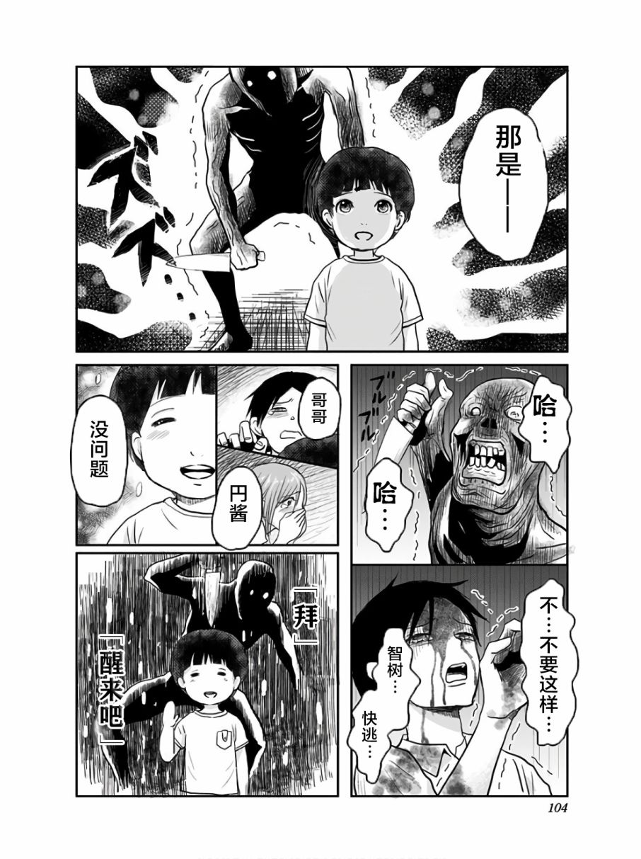 生者的行进韩漫全集-第11话无删减无遮挡章节图片 
