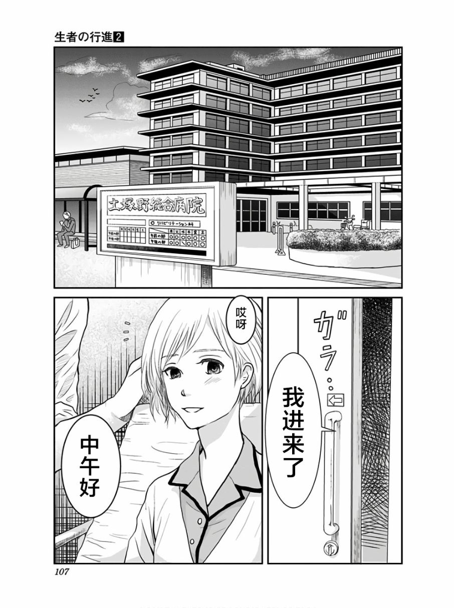 生者的行进韩漫全集-第11话无删减无遮挡章节图片 