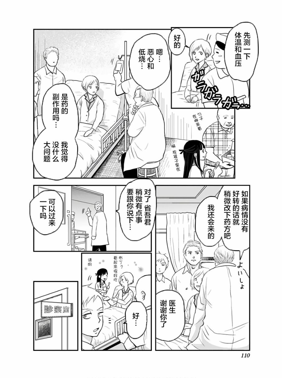 生者的行进韩漫全集-第11话无删减无遮挡章节图片 