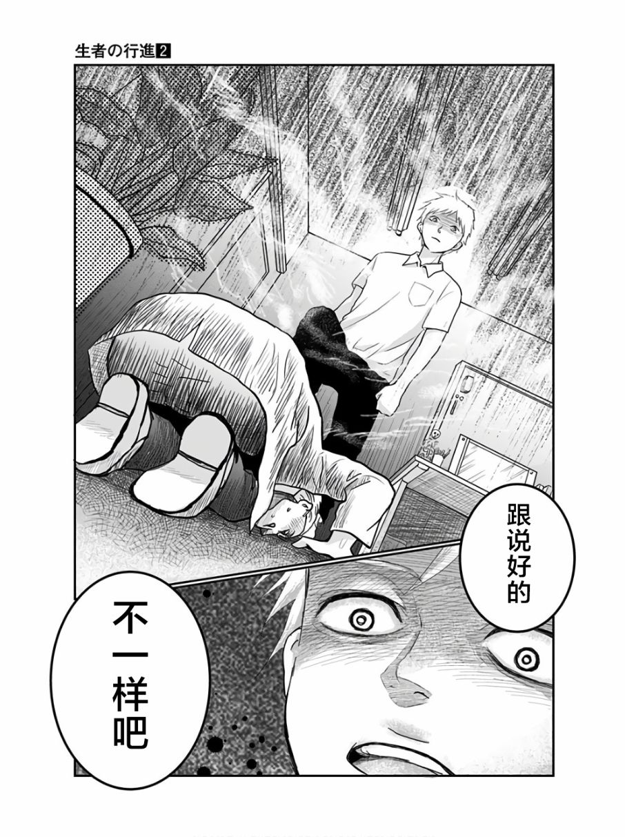 生者的行进韩漫全集-第11话无删减无遮挡章节图片 