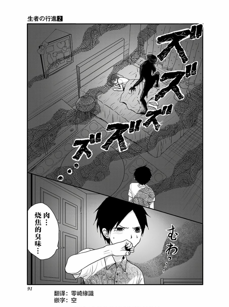 生者的行进韩漫全集-第11话无删减无遮挡章节图片 