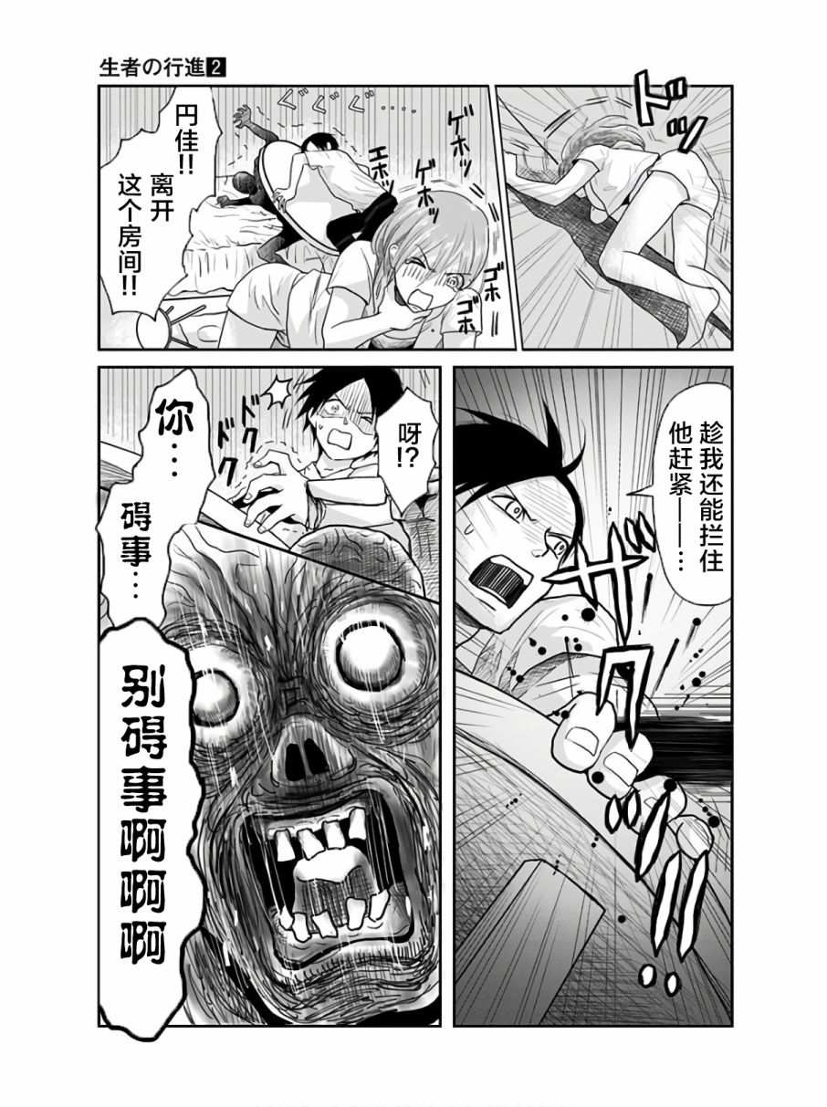 生者的行进韩漫全集-第11话无删减无遮挡章节图片 