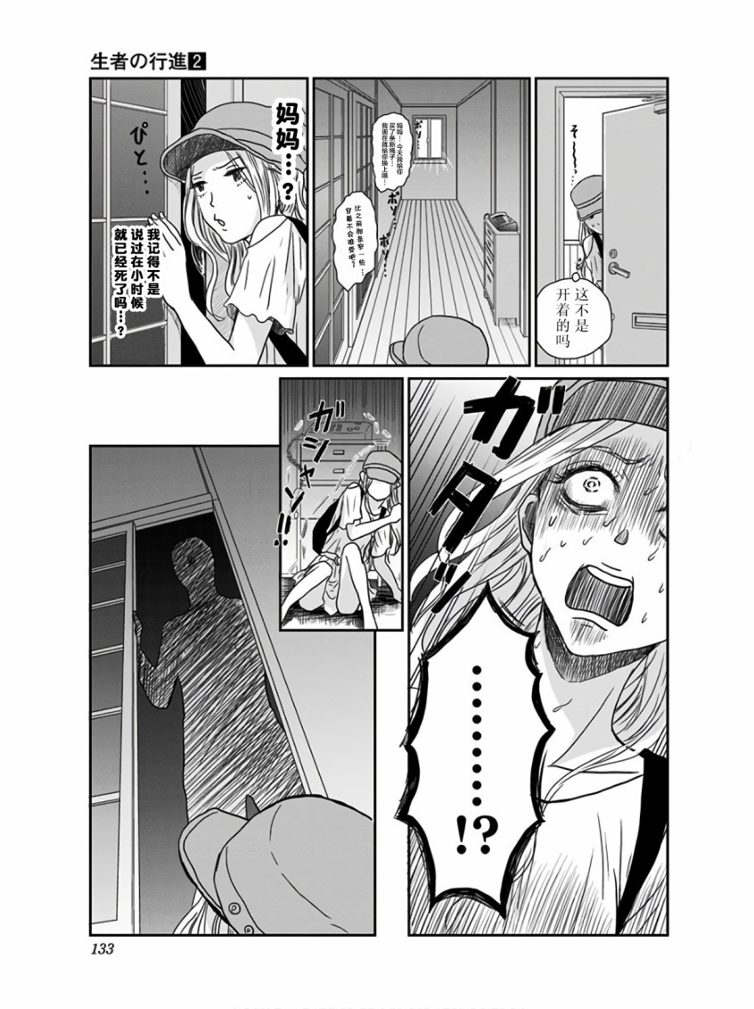 生者的行进韩漫全集-第12话无删减无遮挡章节图片 