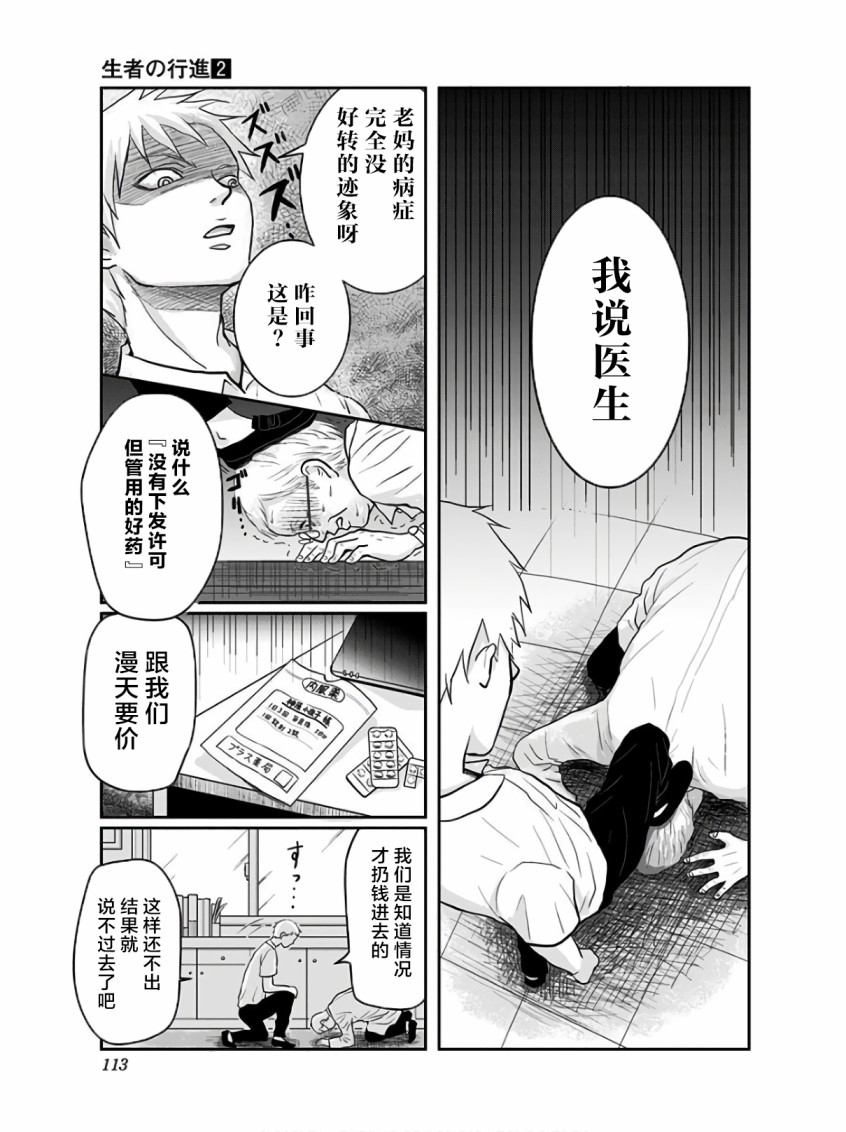 生者的行进韩漫全集-第12话无删减无遮挡章节图片 