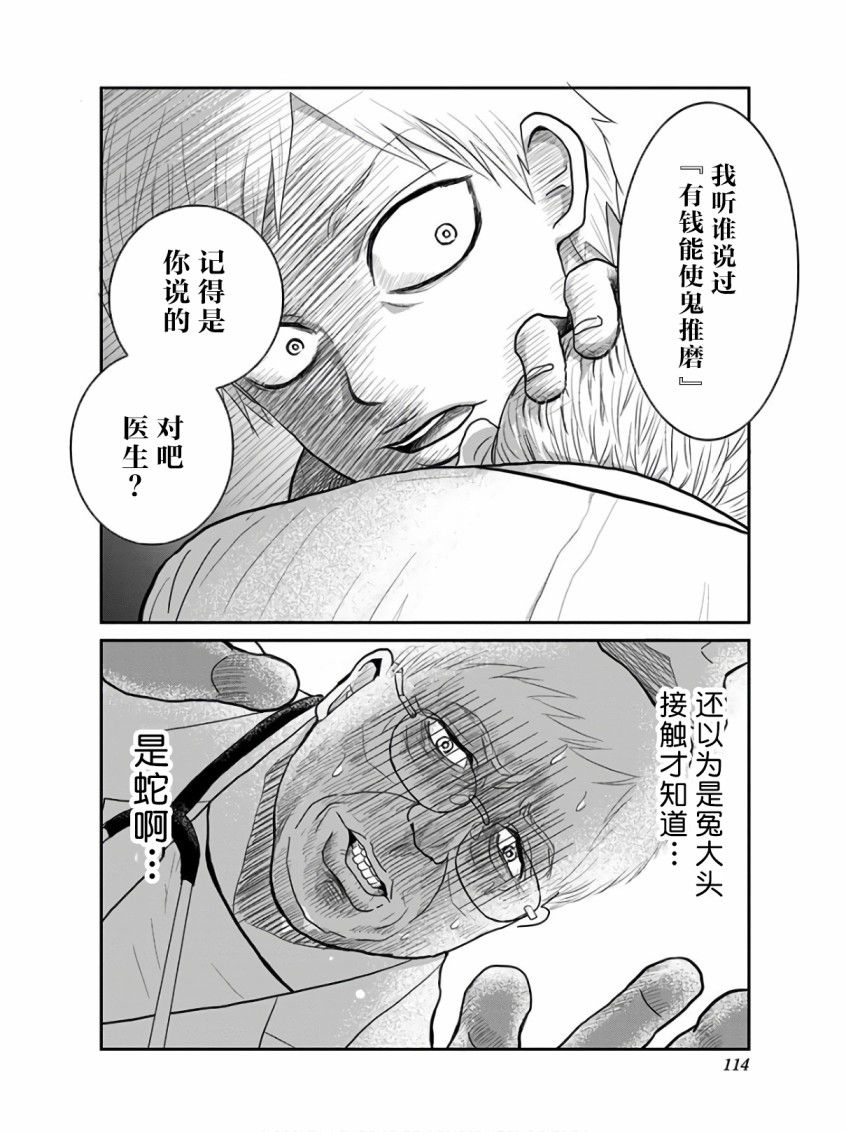 生者的行进韩漫全集-第12话无删减无遮挡章节图片 