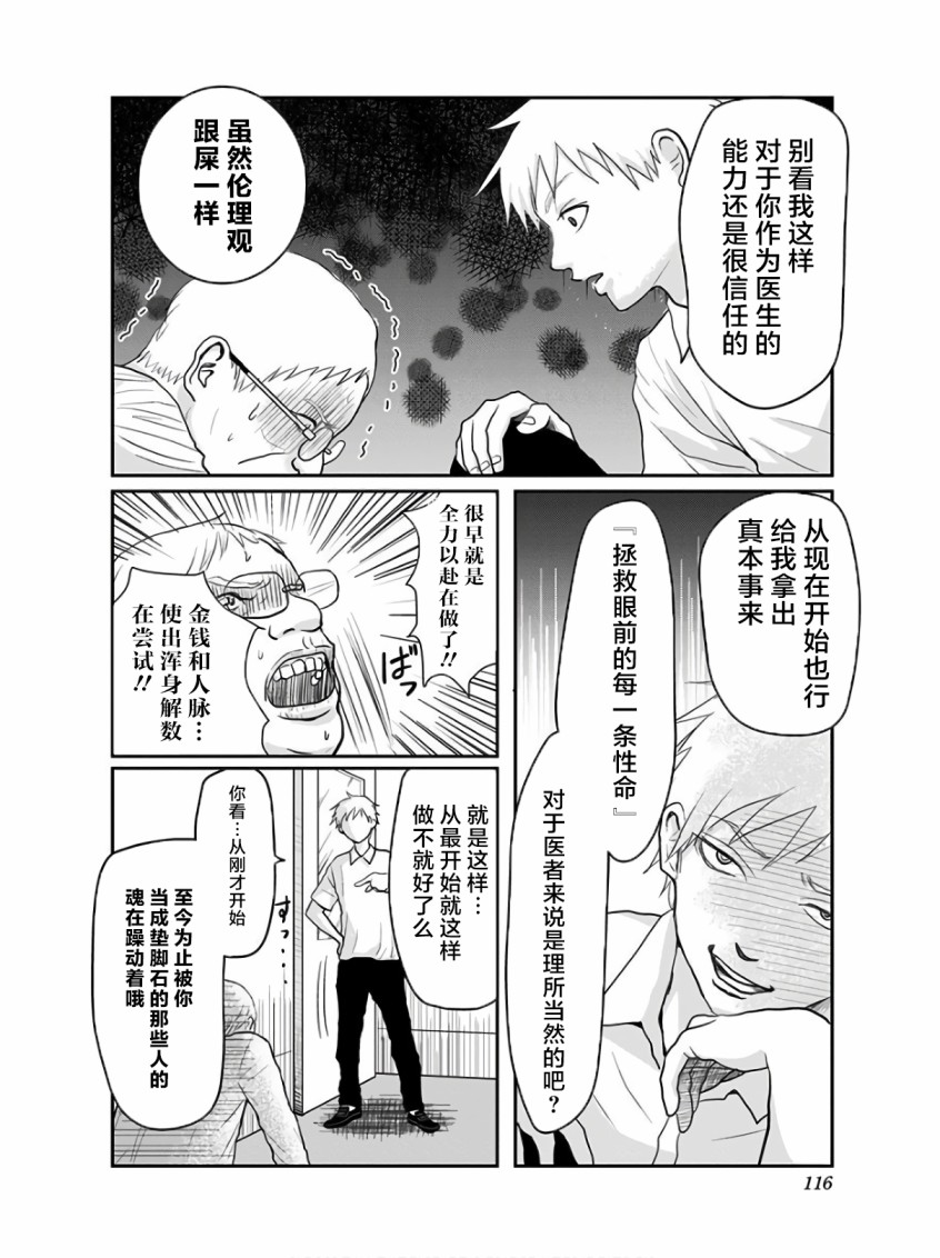 生者的行进韩漫全集-第12话无删减无遮挡章节图片 