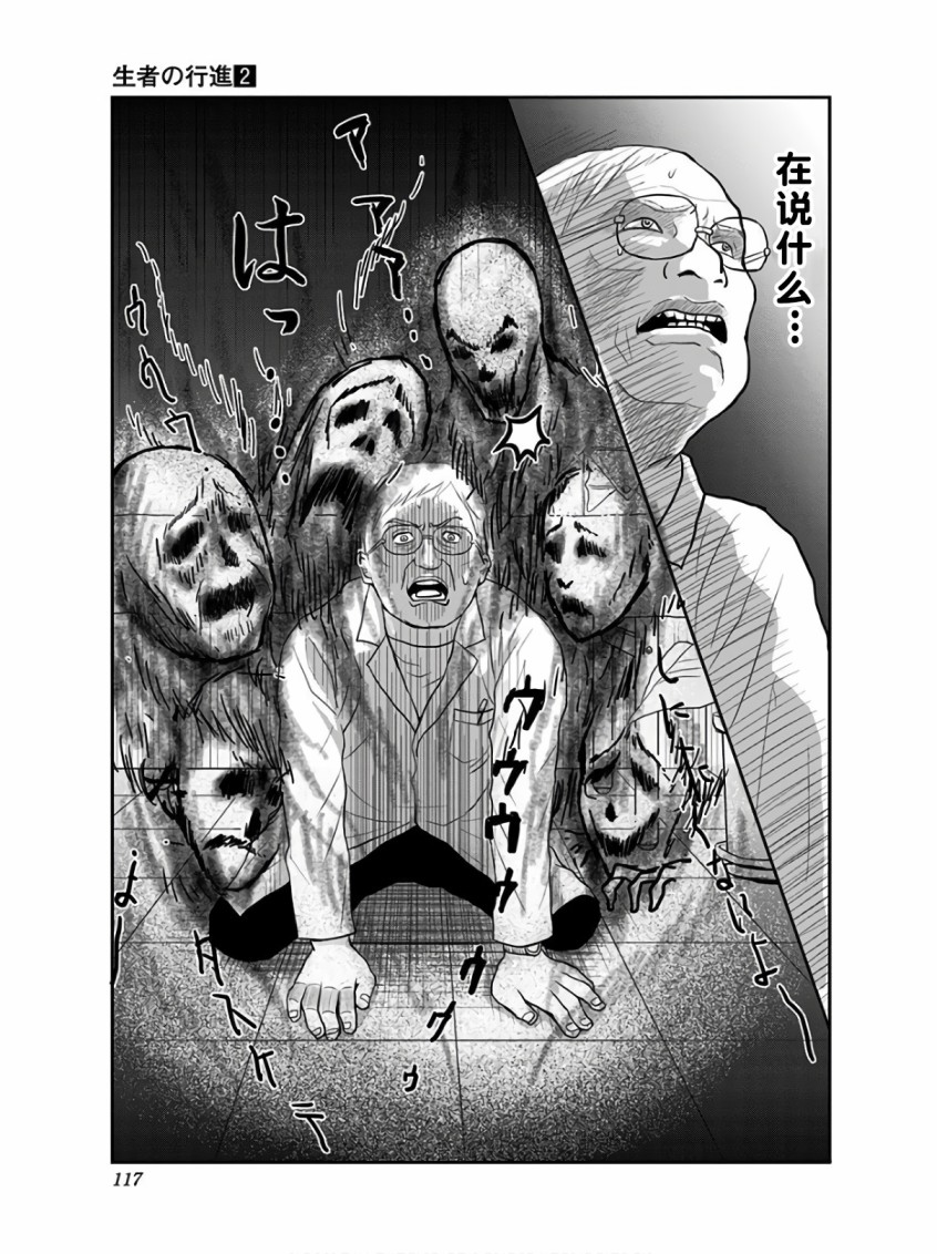 生者的行进韩漫全集-第12话无删减无遮挡章节图片 