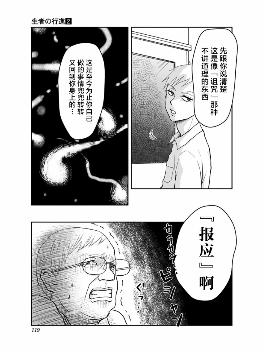 生者的行进韩漫全集-第12话无删减无遮挡章节图片 