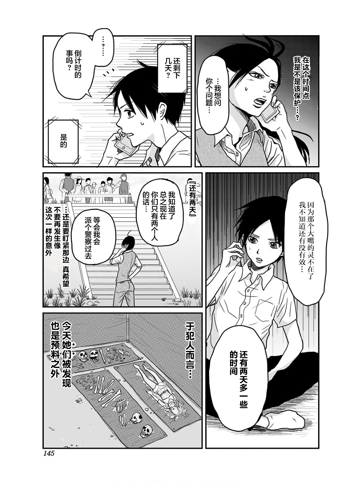 生者的行进韩漫全集-第13话无删减无遮挡章节图片 