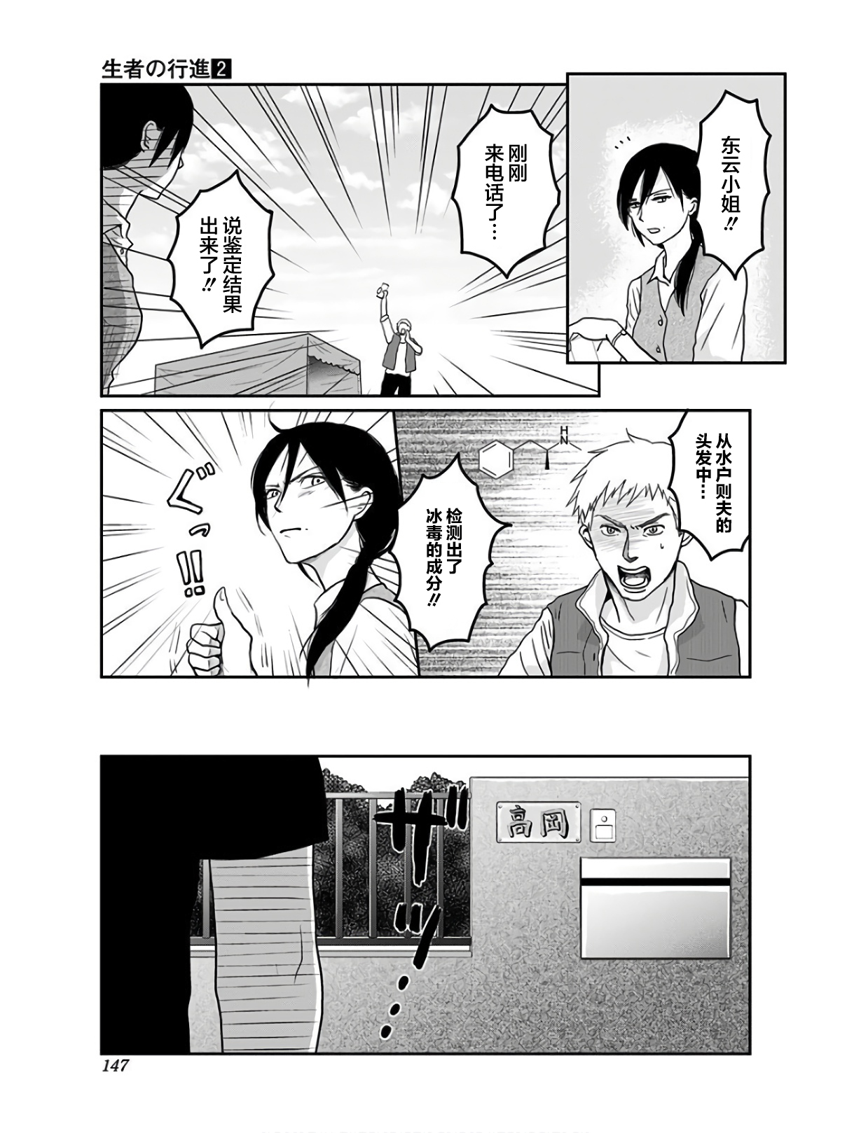 生者的行进韩漫全集-第13话无删减无遮挡章节图片 
