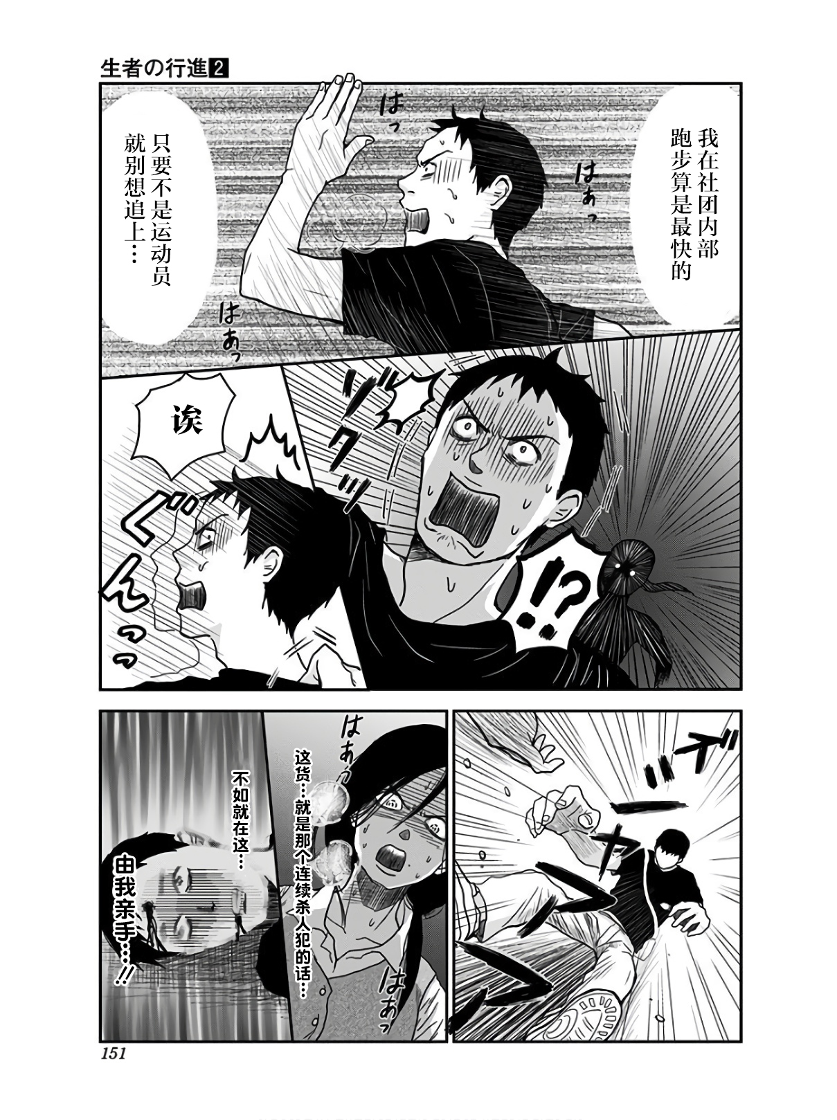 生者的行进韩漫全集-第13话无删减无遮挡章节图片 