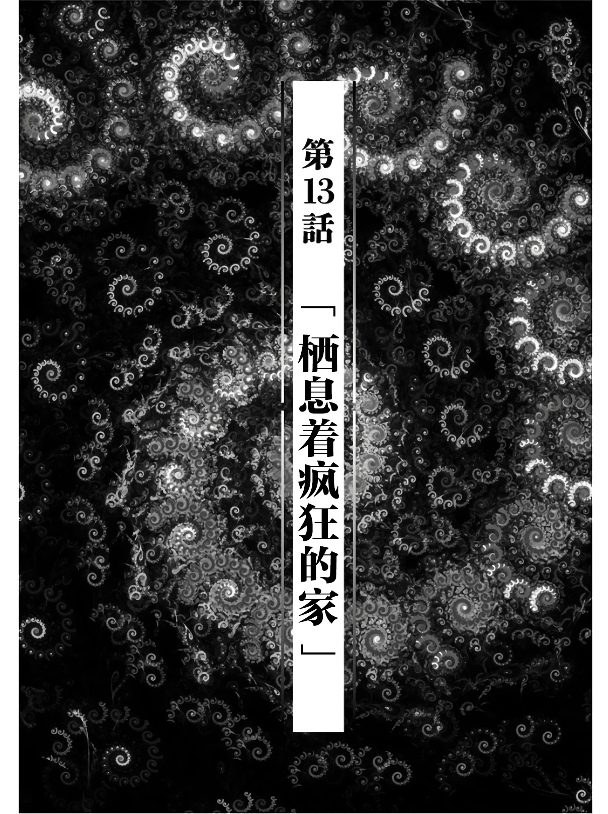 生者的行进韩漫全集-第13话无删减无遮挡章节图片 