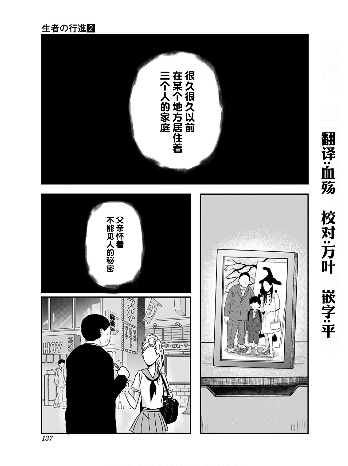 生者的行进韩漫全集-第13话无删减无遮挡章节图片 