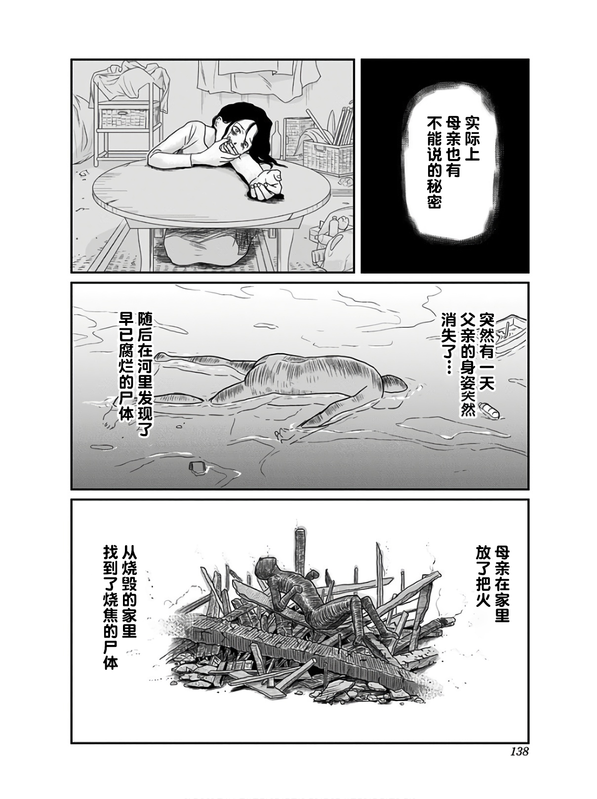生者的行进韩漫全集-第13话无删减无遮挡章节图片 