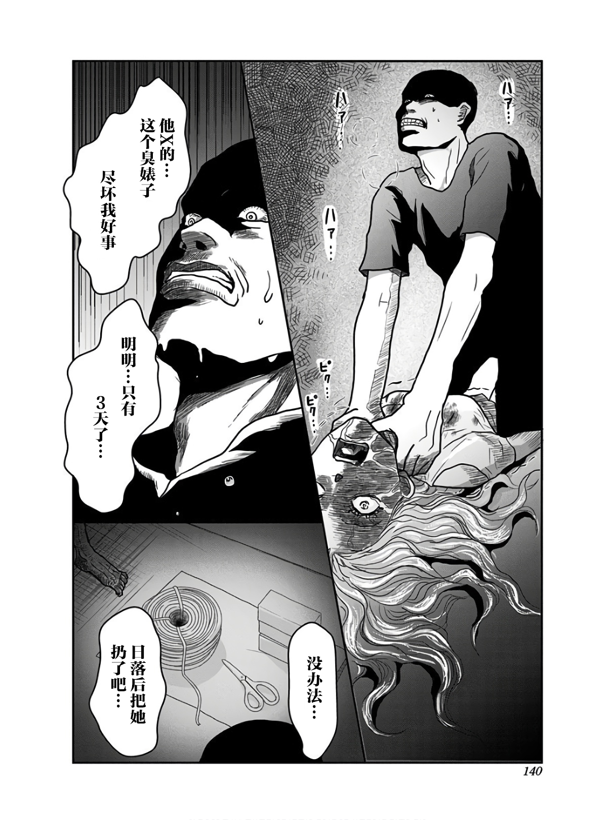 生者的行进韩漫全集-第13话无删减无遮挡章节图片 