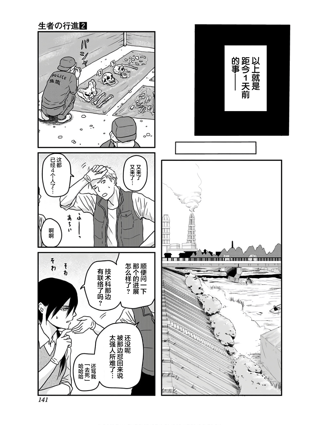 生者的行进韩漫全集-第13话无删减无遮挡章节图片 
