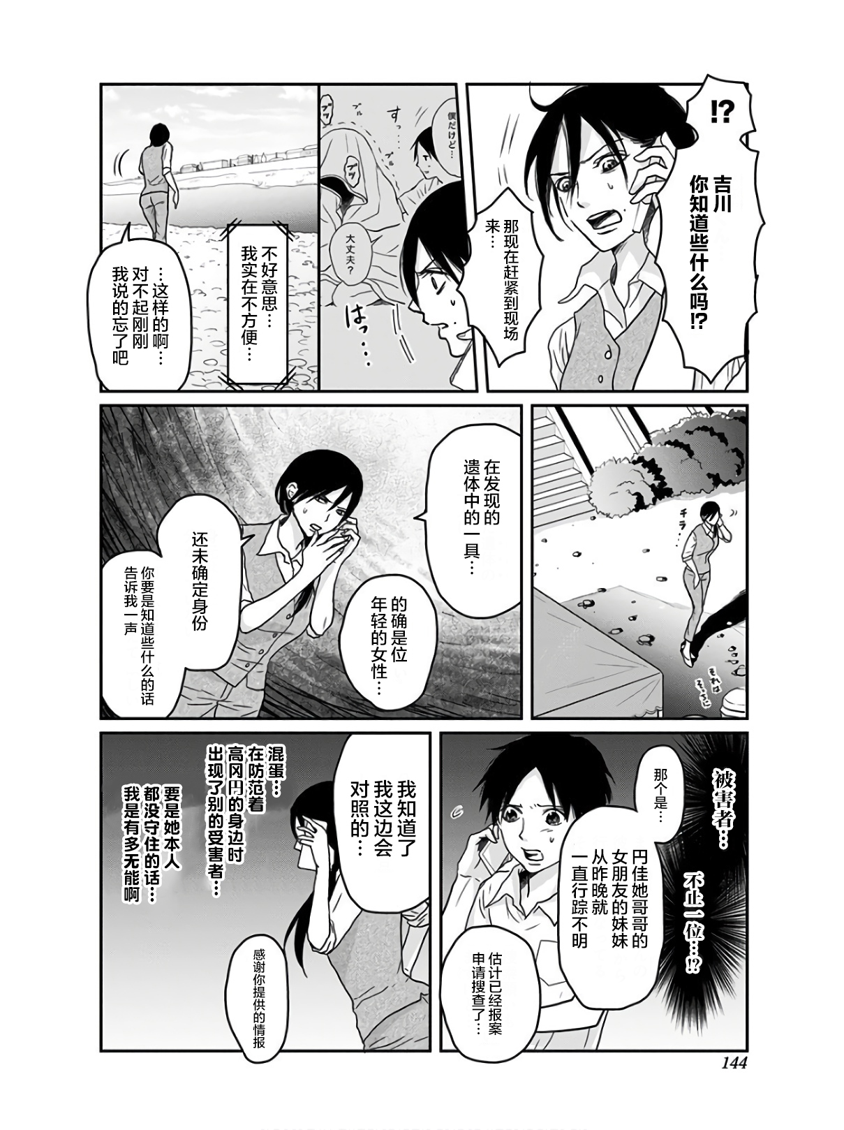 生者的行进韩漫全集-第13话无删减无遮挡章节图片 