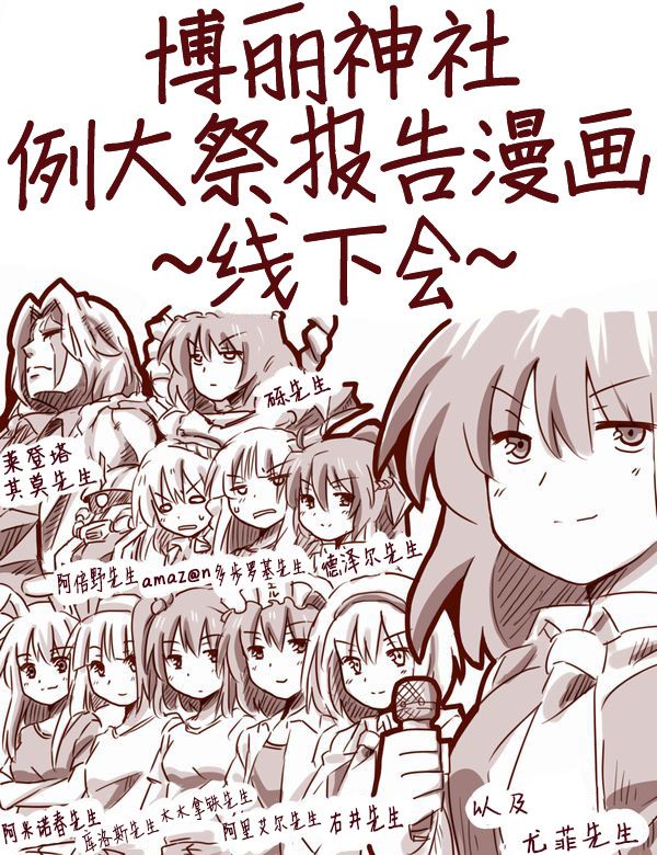 博丽神社例大祭报告漫画线下会韩漫全集-短篇无删减无遮挡章节图片 