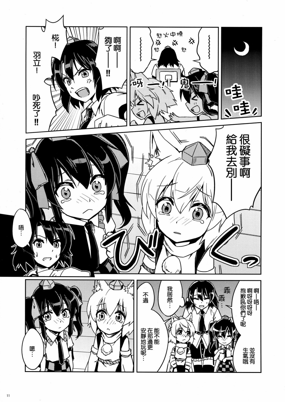 天狗少女幼儿化合同志韩漫全集-短篇无删减无遮挡章节图片 