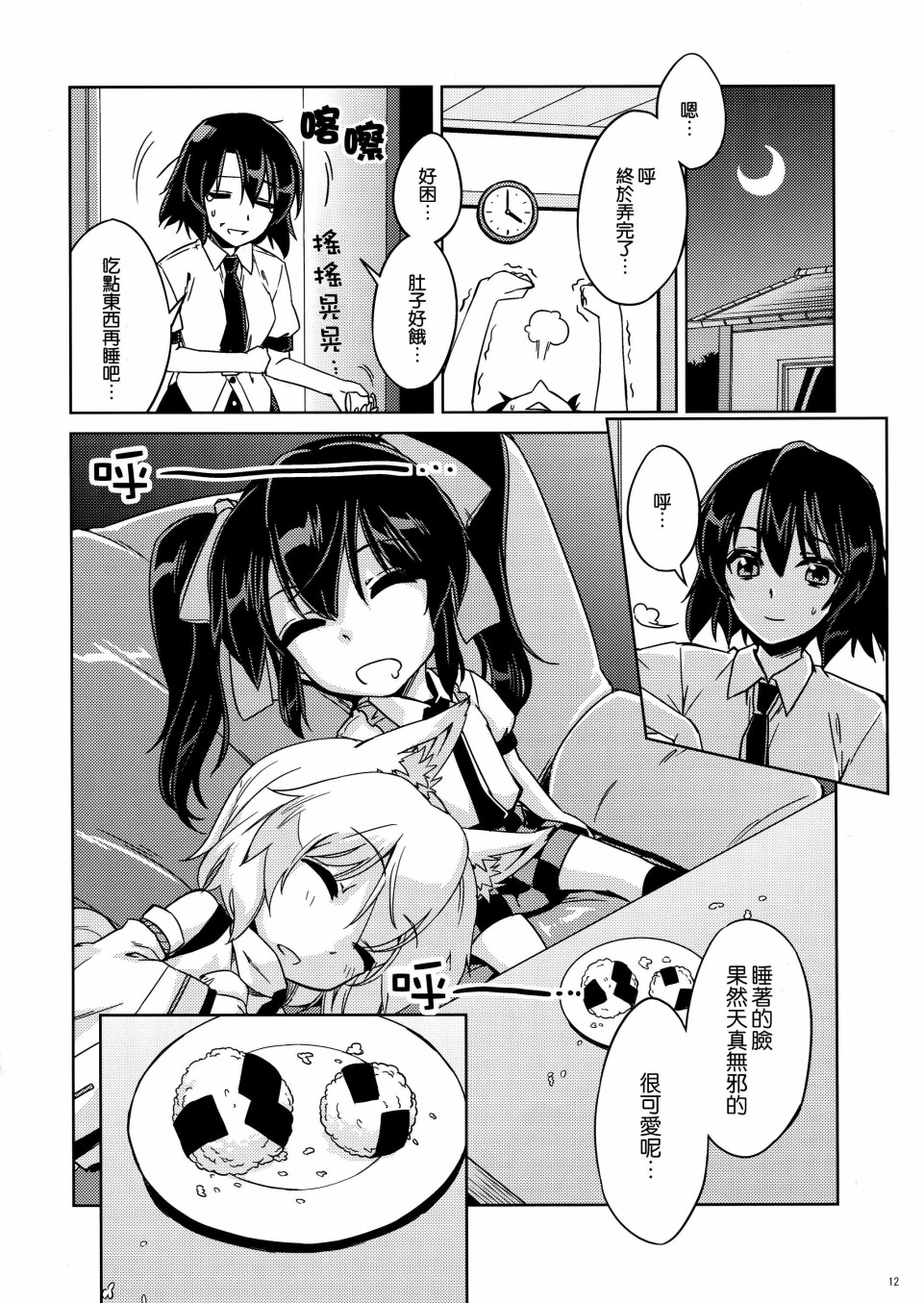 天狗少女幼儿化合同志韩漫全集-短篇无删减无遮挡章节图片 