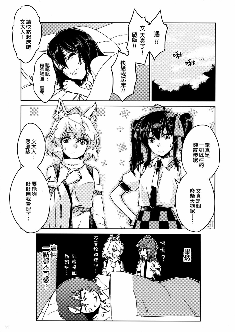 天狗少女幼儿化合同志韩漫全集-短篇无删减无遮挡章节图片 