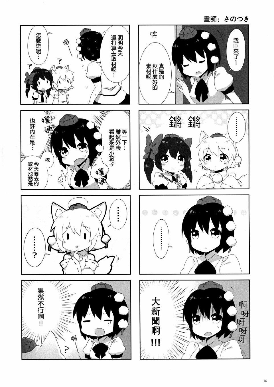 天狗少女幼儿化合同志韩漫全集-短篇无删减无遮挡章节图片 
