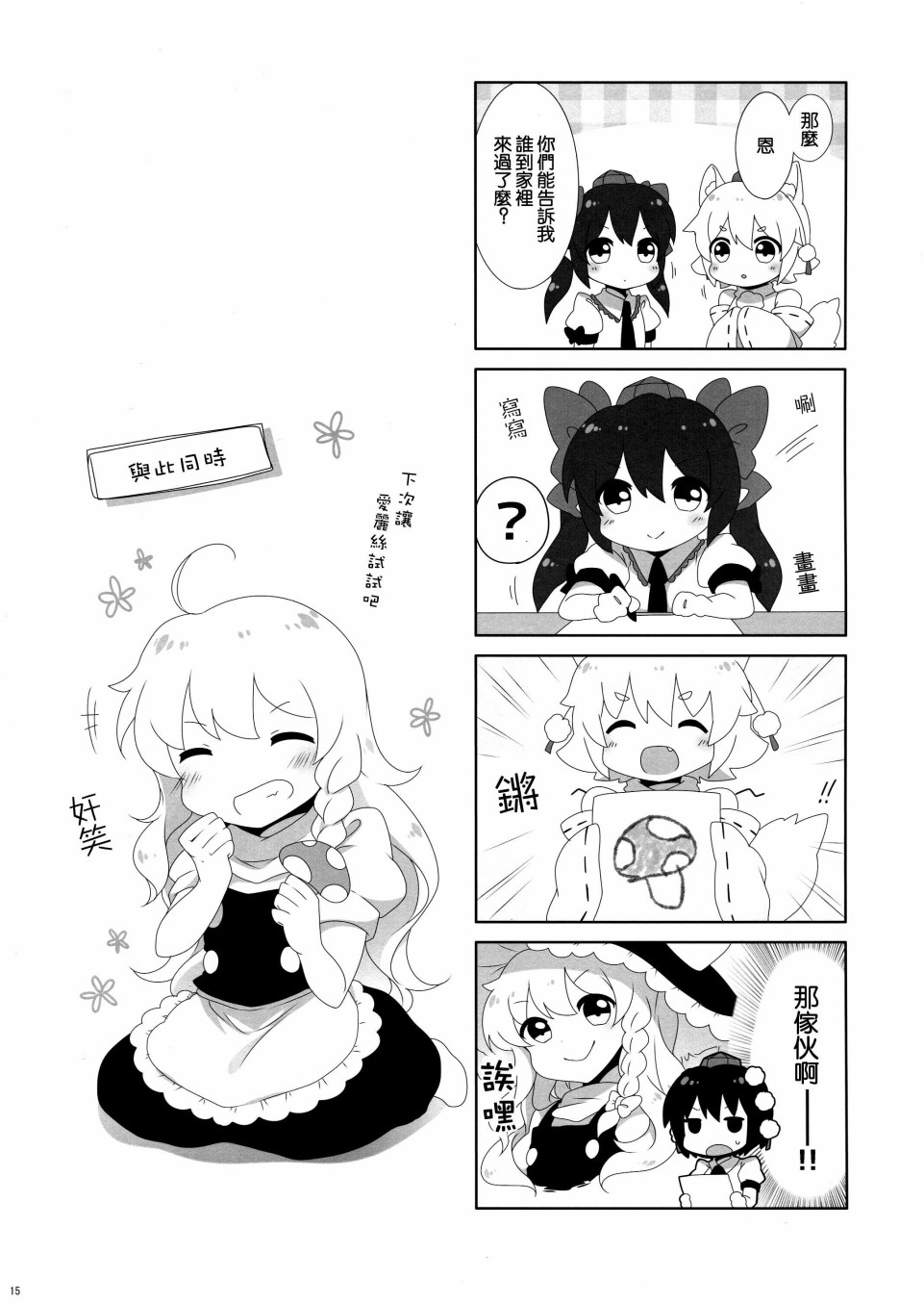 天狗少女幼儿化合同志韩漫全集-短篇无删减无遮挡章节图片 