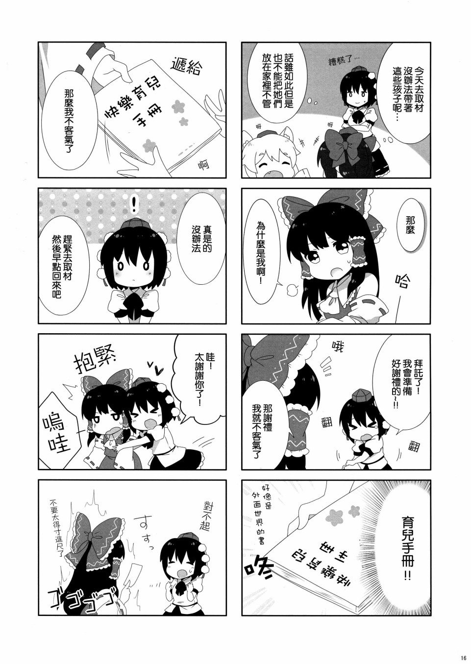 天狗少女幼儿化合同志韩漫全集-短篇无删减无遮挡章节图片 