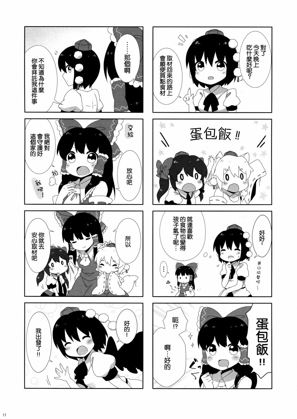 天狗少女幼儿化合同志韩漫全集-短篇无删减无遮挡章节图片 