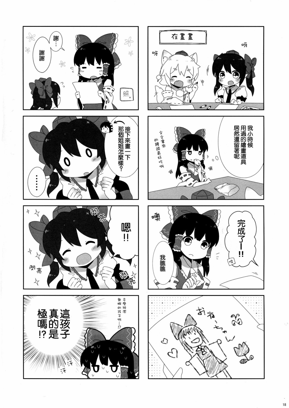 天狗少女幼儿化合同志韩漫全集-短篇无删减无遮挡章节图片 