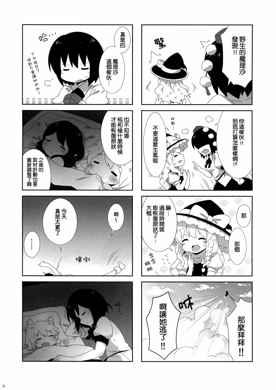 天狗少女幼儿化合同志韩漫全集-短篇无删减无遮挡章节图片 