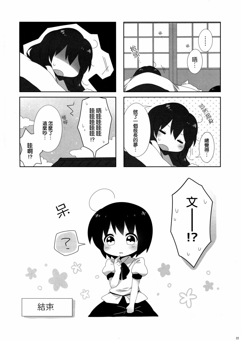 天狗少女幼儿化合同志韩漫全集-短篇无删减无遮挡章节图片 
