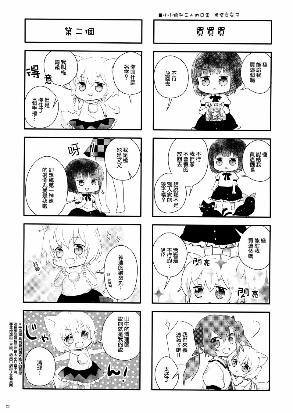 天狗少女幼儿化合同志韩漫全集-短篇无删减无遮挡章节图片 