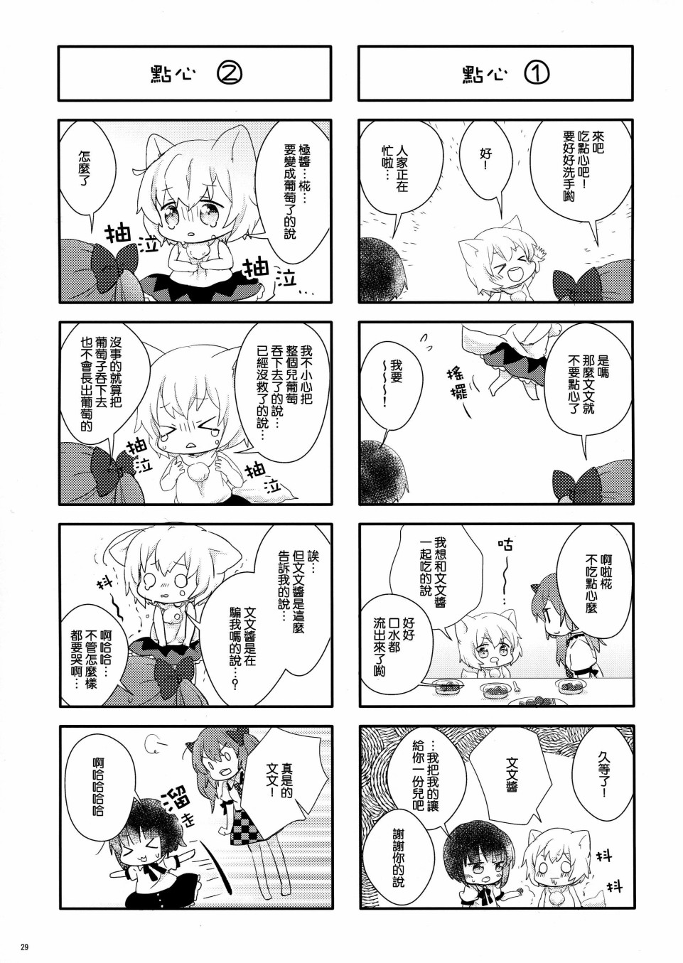 天狗少女幼儿化合同志韩漫全集-短篇无删减无遮挡章节图片 