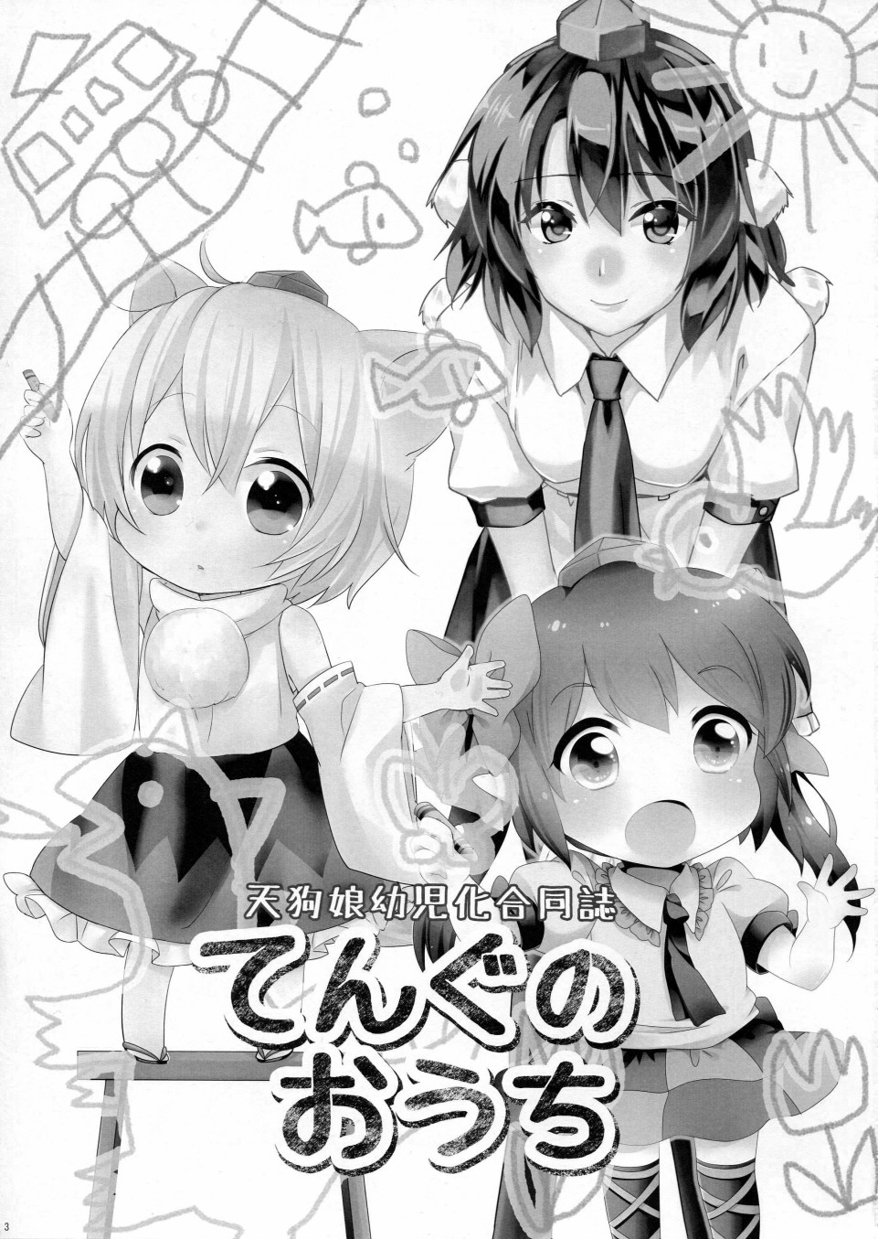 天狗少女幼儿化合同志韩漫全集-短篇无删减无遮挡章节图片 