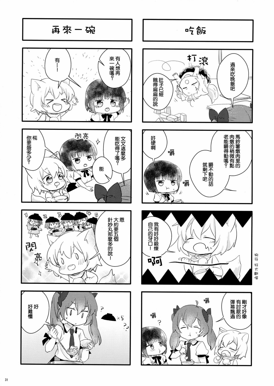 天狗少女幼儿化合同志韩漫全集-短篇无删减无遮挡章节图片 